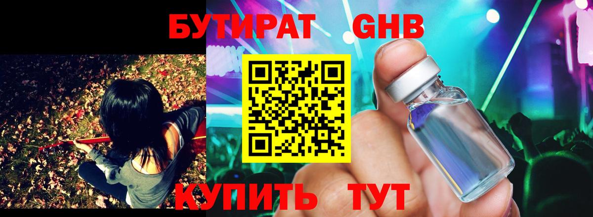БУТИРАТ 99% Дагестанские Огни