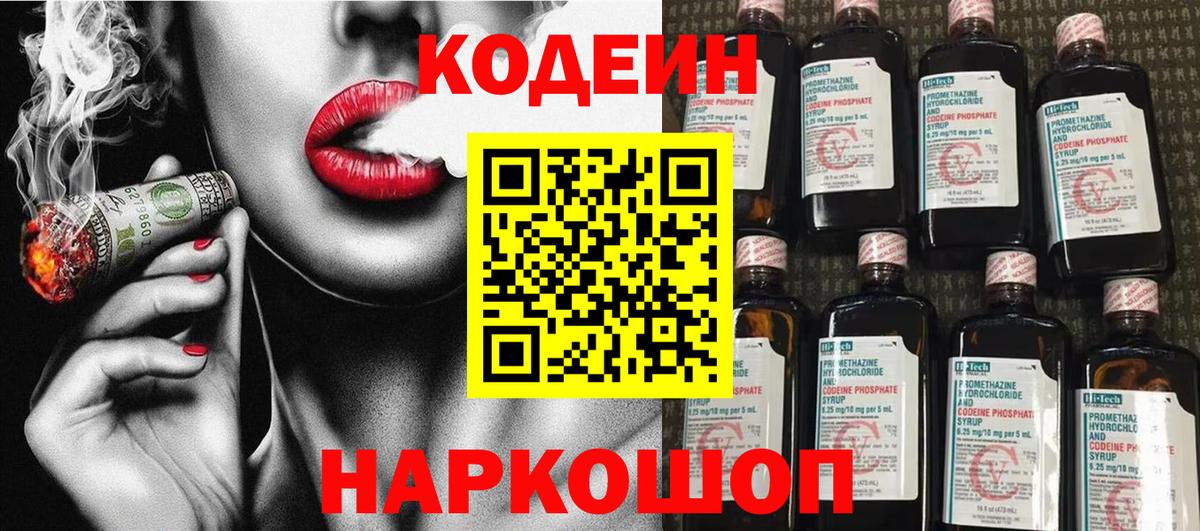 Кодеин Purple Drank Дагестанские Огни