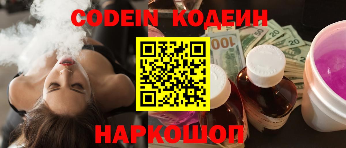 Кодеиновый сироп Lean напиток Lean (лин)  Вход с VPN  магазин    Codein напиток Lean (лин)  Дагестанские Огни 